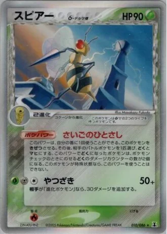 Beedrill (1st Edition) #10/86 — Holon Research Tower (1st Edition)