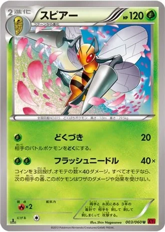 Beedrill #3 — Collection Y