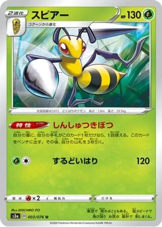 Beedrill #3 — Legendary Heartbeat