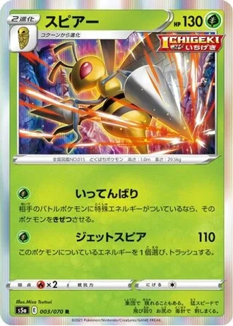Beedrill #3 — Matchless Fighters