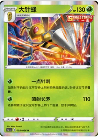 Beedrill #3/66 — Scorching Skies (Sub-set)