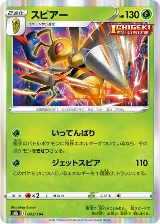Beedrill #3 — VMAX Climax