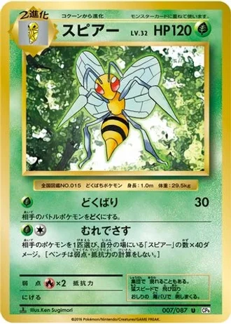 Beedrill #7 — Expansion Pack 20th Anniversary