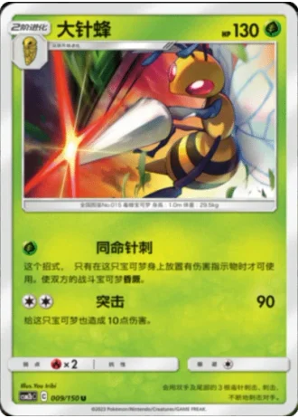 Beedrill #9/150 — Shining Synergy - Supreme