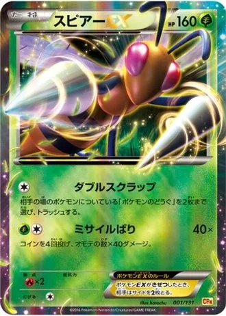 Beedrill EX #1 — Premium Champion Pack