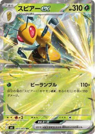 Beedrill ex #3/83 — Ninja Spinner