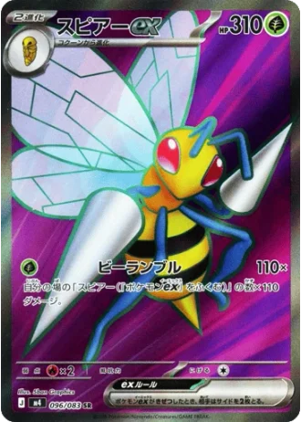 Beedrill ex #96/83 — Ninja Spinner