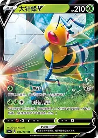 Beedrill V #1/131 — Marine Shadow - Roar