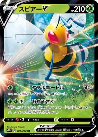 Beedrill V #1 — Space Juggler
