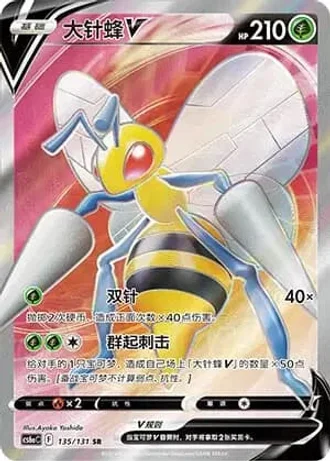 Beedrill V #135/131 — Marine Shadow - Roar