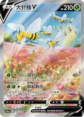 Beedrill V #136/131 — Marine Shadow - Roar