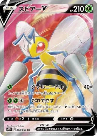 Beedrill V #68 — Space Juggler