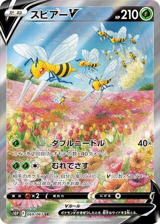 Beedrill V #69 — Space Juggler