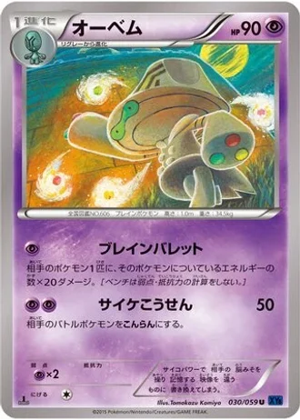 Beheeyem (1st Edition) #30/59 — Blue Shock