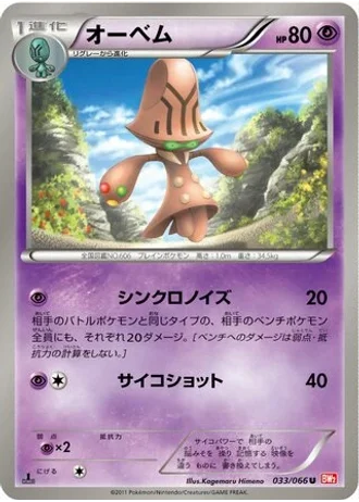 Beheeyem (1st Edition) #33 — Red Collection