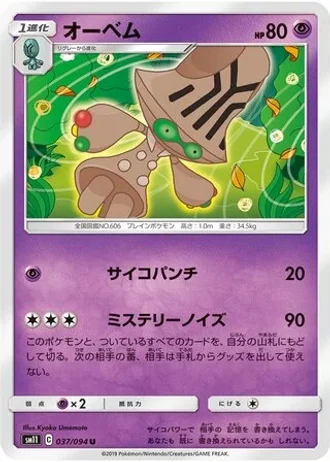 Beheeyem #37/94 — Miracle Twin