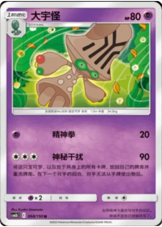 Beheeyem #68/150 — Shining Synergy - Supreme
