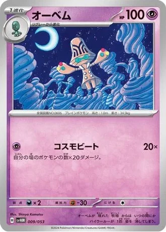 Beheeyem #9/53 — Future Miraidon ex Starter Deck & Build Set
