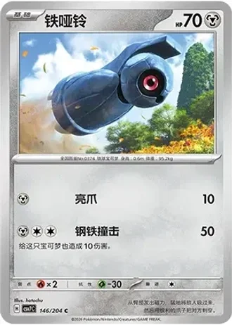 Beldum #146/204 — Blade Awakenings
