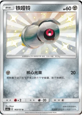 Beldum #163/151 — Storming Emergence - Radiant