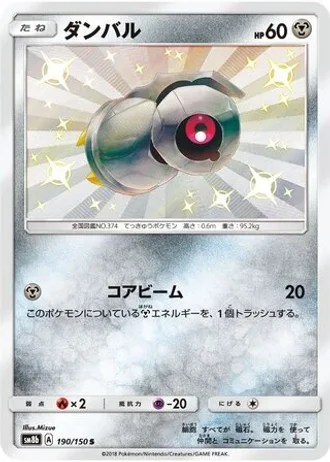 Beldum #190 — GX Ultra Shiny