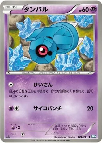 Beldum (1st Edition) #25/51 — Thunder Knuckle (1st Edition)