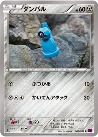 Beldum (1st Edition) #47 — Bandit Ring (1st Edition)