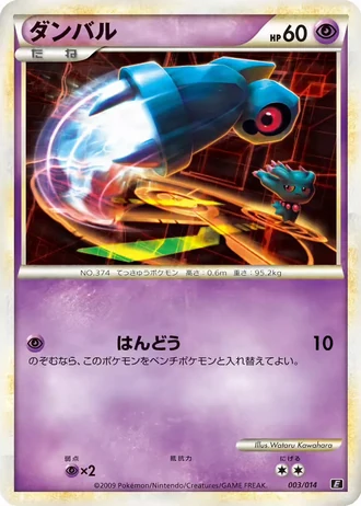 Beldum #3 — Leafeon vs Metagross Expert Deck (Metagross)