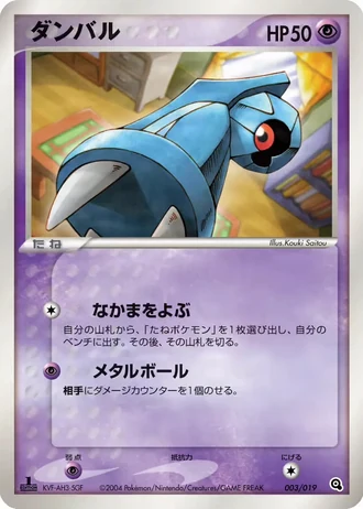 Beldum #3/19 — Metagross Constructed Starter Deck