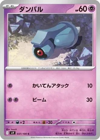 Beldum #37 — Battle Partners