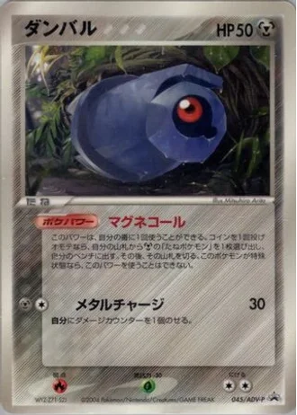 Beldum #45/ADV-P — ADV Promos