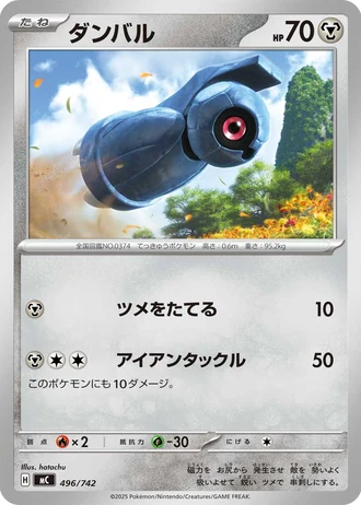 Beldum #496/742 — Start Deck 100 Battle Collection