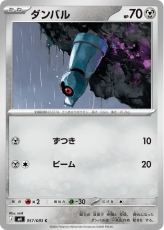 Beldum #57/83 — Ninja Spinner