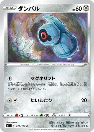 Beldum #73/100 — Lost Abyss