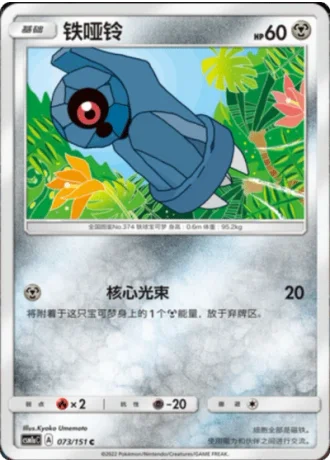 Beldum #73/151 — Storming Emergence - Radiant