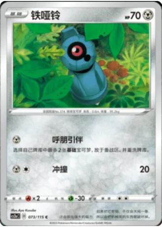 Beldum #73/115 — Vivid Portrayals - Obsidian