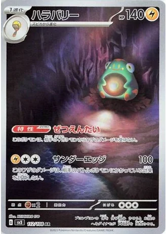 Bellibolt #112 — Ruler of the Black Flame
