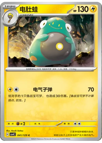 Bellibolt #41/129 — Bonus Round