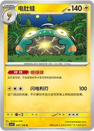 Bellibolt #47/128 — Miracle Journey