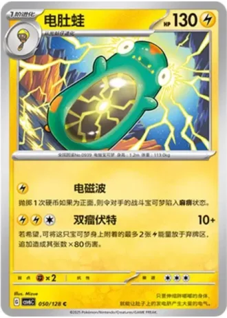 Bellibolt #50/128 — Arcane Truth