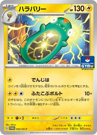 Bellibolt #52/SV-P — Scarlet & Violet Promos