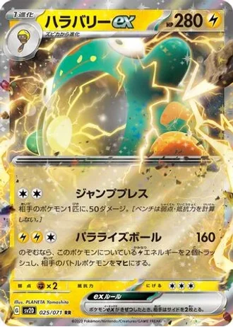 Bellibolt ex #25 — Clay Burst