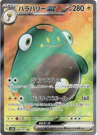Bellibolt ex #86 — Clay Burst