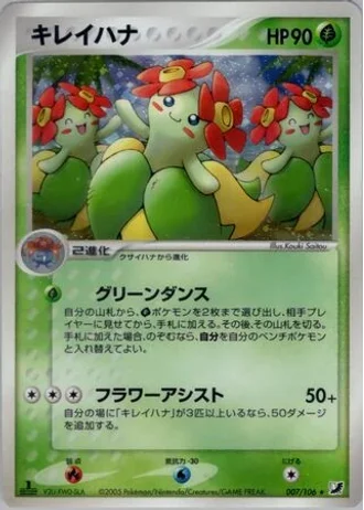 Bellossom (1st Edition) #7/106 — Golden Sky, Silvery Ocean (1st Edition)