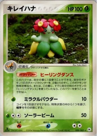 Bellossom (1st Edition) #8/83 — Undone Seal (1st Edition)