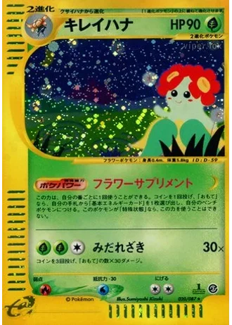 Bellossom #20/87 — Wind from the Sea