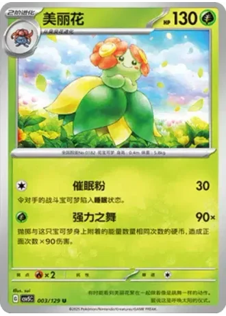 Bellossom #3/129 — Dark Crystal Blaze