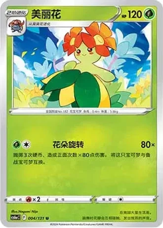 Bellossom #4/131 — Marine Shadow - Roar