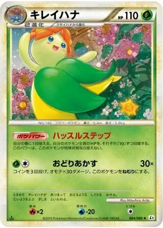 Bellossom #4 — Reviving Legends (Unlimited Rare)