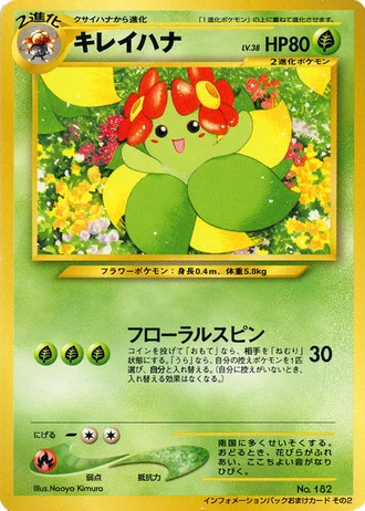 Bellossom (Pokemon Card Information 2001) — Unnumbered Promos